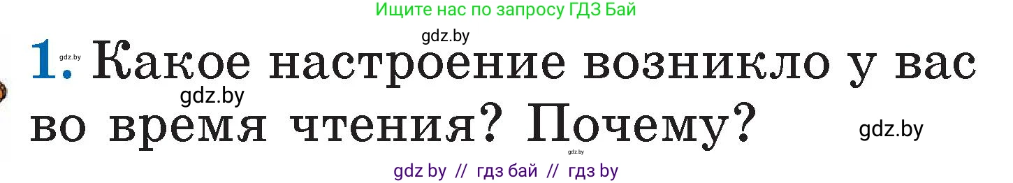 Литературное чтение, 2 класс Учебник, авторы: Воропаева Валентина Степановна, Куцанова Татьяна Степановна, издательство Национальный институт образования, Минск, 2022, голубого цвета, Часть 2, страница 81, номер 1, Условие