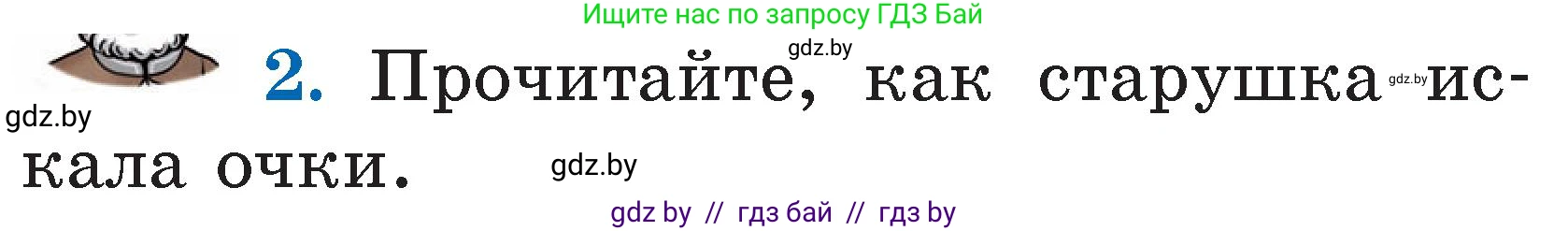 Литературное чтение, 2 класс Учебник, авторы: Воропаева Валентина Степановна, Куцанова Татьяна Степановна, издательство Национальный институт образования, Минск, 2022, голубого цвета, Часть 2, страница 81, номер 2, Условие
