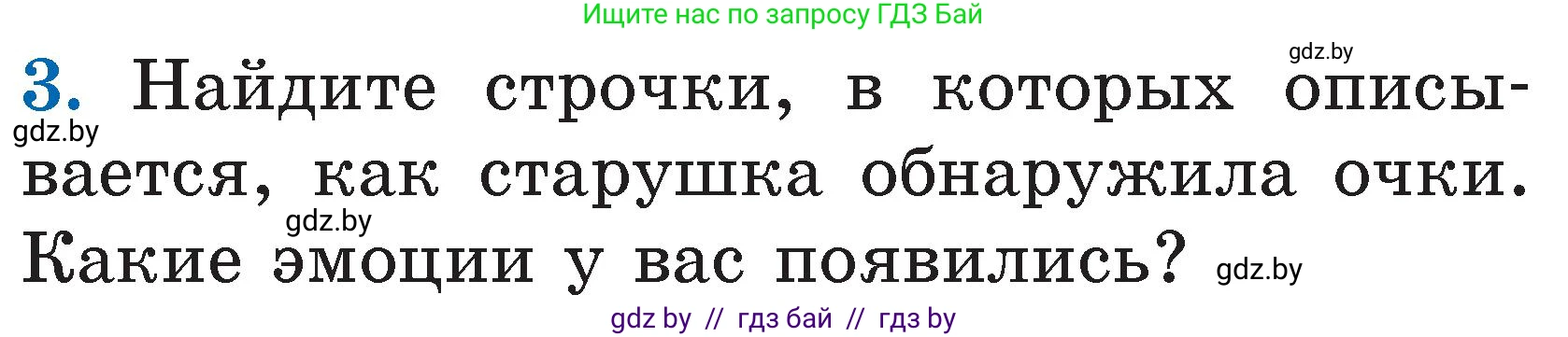 Литературное чтение, 2 класс Учебник, авторы: Воропаева Валентина Степановна, Куцанова Татьяна Степановна, издательство Национальный институт образования, Минск, 2022, голубого цвета, Часть 2, страница 81, номер 3, Условие