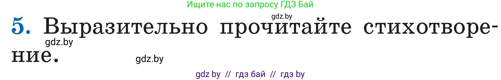Литературное чтение, 2 класс Учебник, авторы: Воропаева Валентина Степановна, Куцанова Татьяна Степановна, издательство Национальный институт образования, Минск, 2022, голубого цвета, Часть 2, страница 82, номер 5, Условие