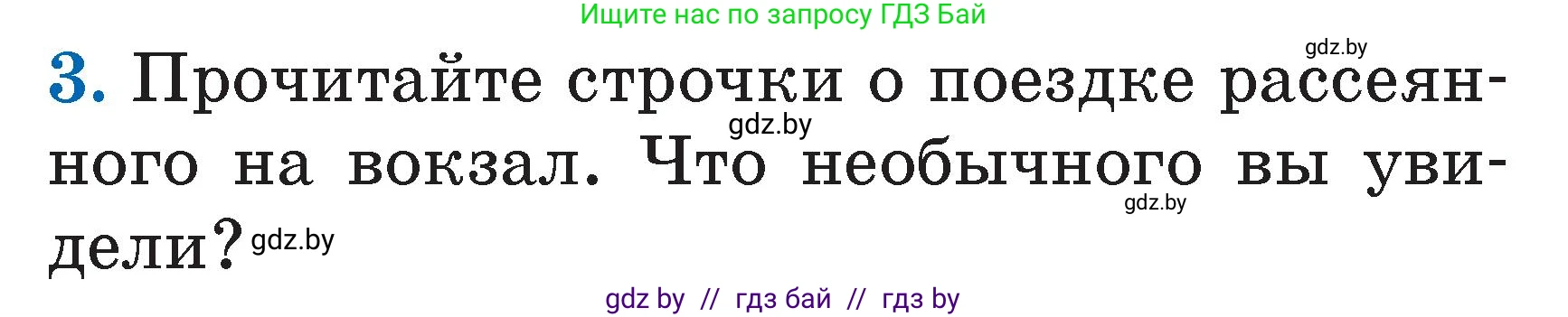 Литературное чтение, 2 класс Учебник, авторы: Воропаева Валентина Степановна, Куцанова Татьяна Степановна, издательство Национальный институт образования, Минск, 2022, голубого цвета, Часть 2, страница 86, номер 3, Условие