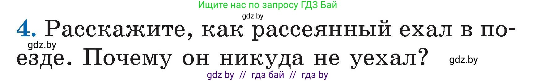 Литературное чтение, 2 класс Учебник, авторы: Воропаева Валентина Степановна, Куцанова Татьяна Степановна, издательство Национальный институт образования, Минск, 2022, голубого цвета, Часть 2, страница 86, номер 4, Условие