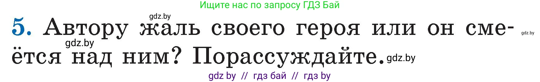 Литературное чтение, 2 класс Учебник, авторы: Воропаева Валентина Степановна, Куцанова Татьяна Степановна, издательство Национальный институт образования, Минск, 2022, голубого цвета, Часть 2, страница 86, номер 5, Условие