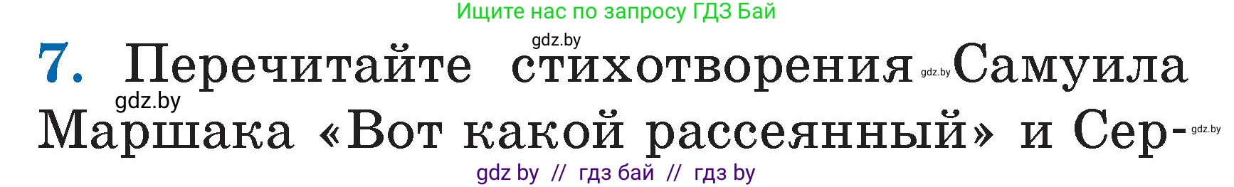 Литературное чтение, 2 класс Учебник, авторы: Воропаева Валентина Степановна, Куцанова Татьяна Степановна, издательство Национальный институт образования, Минск, 2022, голубого цвета, Часть 2, страница 86, номер 7, Условие