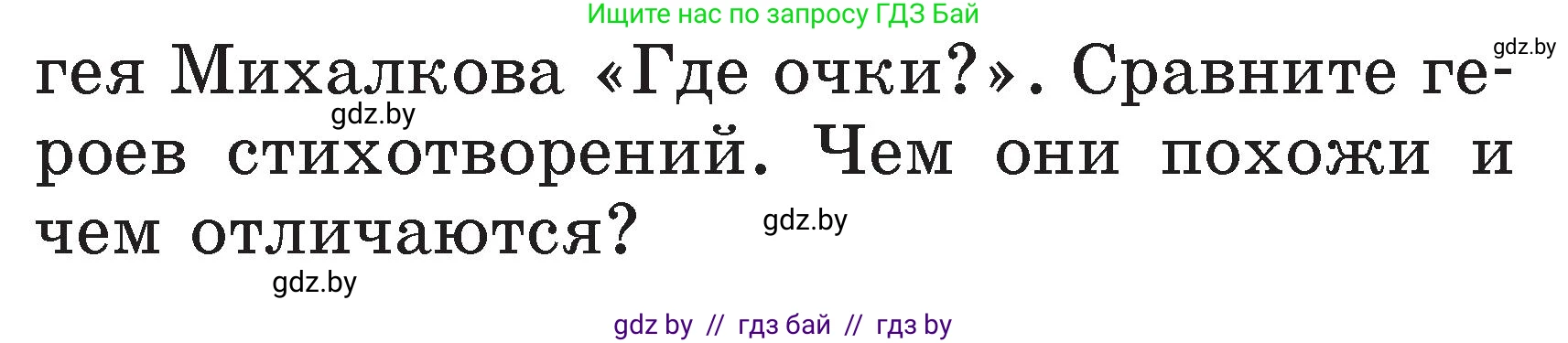 Литературное чтение, 2 класс Учебник, авторы: Воропаева Валентина Степановна, Куцанова Татьяна Степановна, издательство Национальный институт образования, Минск, 2022, голубого цвета, Часть 2, страница 86, номер 7, Условие (продолжение 2)