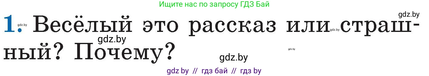 Литературное чтение, 2 класс Учебник, авторы: Воропаева Валентина Степановна, Куцанова Татьяна Степановна, издательство Национальный институт образования, Минск, 2022, голубого цвета, Часть 2, страница 91, номер 1, Условие