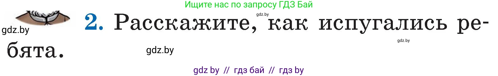 Литературное чтение, 2 класс Учебник, авторы: Воропаева Валентина Степановна, Куцанова Татьяна Степановна, издательство Национальный институт образования, Минск, 2022, голубого цвета, Часть 2, страница 91, номер 2, Условие
