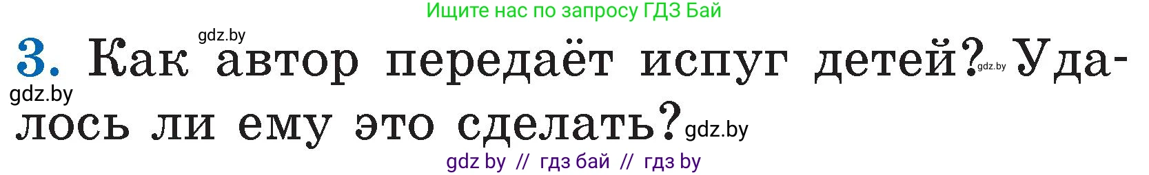 Литературное чтение, 2 класс Учебник, авторы: Воропаева Валентина Степановна, Куцанова Татьяна Степановна, издательство Национальный институт образования, Минск, 2022, голубого цвета, Часть 2, страница 91, номер 3, Условие