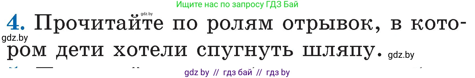 Литературное чтение, 2 класс Учебник, авторы: Воропаева Валентина Степановна, Куцанова Татьяна Степановна, издательство Национальный институт образования, Минск, 2022, голубого цвета, Часть 2, страница 91, номер 4, Условие