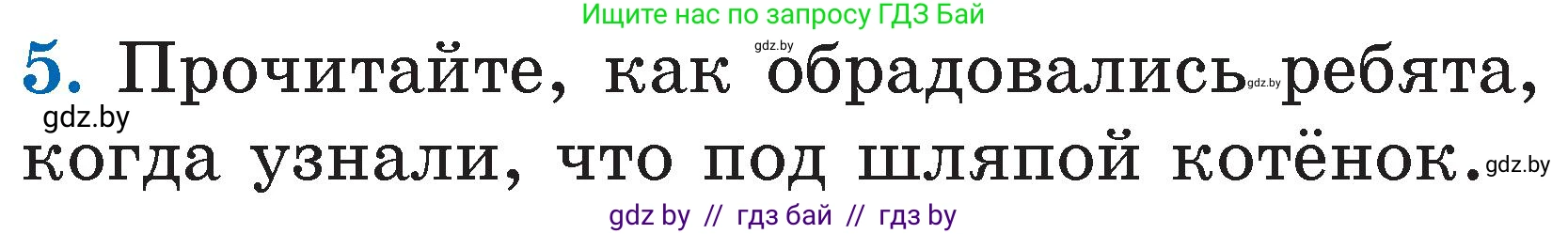 Литературное чтение, 2 класс Учебник, авторы: Воропаева Валентина Степановна, Куцанова Татьяна Степановна, издательство Национальный институт образования, Минск, 2022, голубого цвета, Часть 2, страница 91, номер 5, Условие