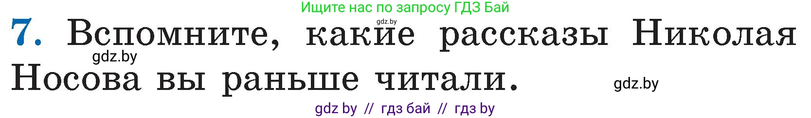 Литературное чтение, 2 класс Учебник, авторы: Воропаева Валентина Степановна, Куцанова Татьяна Степановна, издательство Национальный институт образования, Минск, 2022, голубого цвета, Часть 2, страница 91, номер 7, Условие