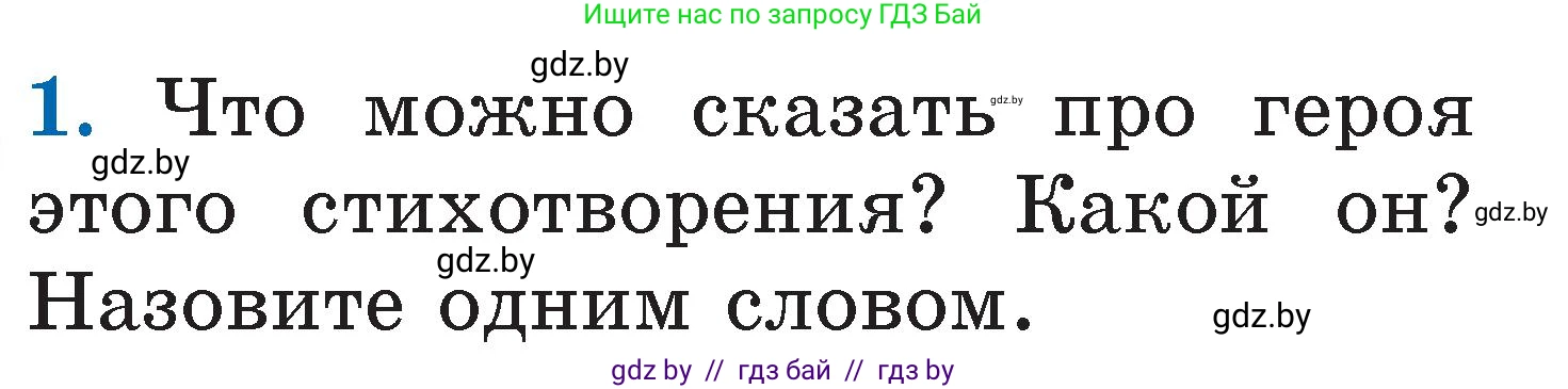 Литературное чтение, 2 класс Учебник, авторы: Воропаева Валентина Степановна, Куцанова Татьяна Степановна, издательство Национальный институт образования, Минск, 2022, голубого цвета, Часть 2, страница 93, номер 1, Условие