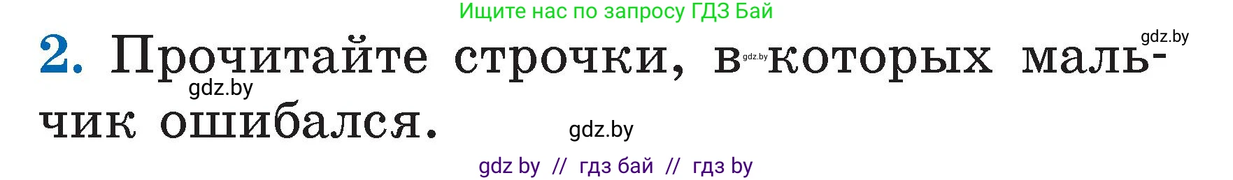 Литературное чтение, 2 класс Учебник, авторы: Воропаева Валентина Степановна, Куцанова Татьяна Степановна, издательство Национальный институт образования, Минск, 2022, голубого цвета, Часть 2, страница 93, номер 2, Условие