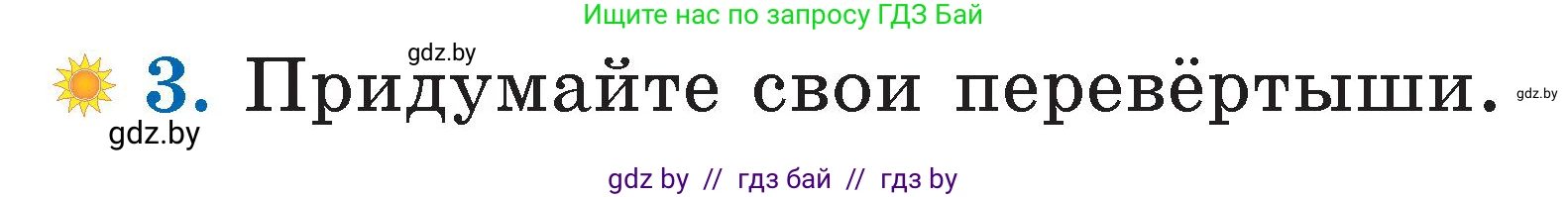 Литературное чтение, 2 класс Учебник, авторы: Воропаева Валентина Степановна, Куцанова Татьяна Степановна, издательство Национальный институт образования, Минск, 2022, голубого цвета, Часть 2, страница 93, номер 3, Условие