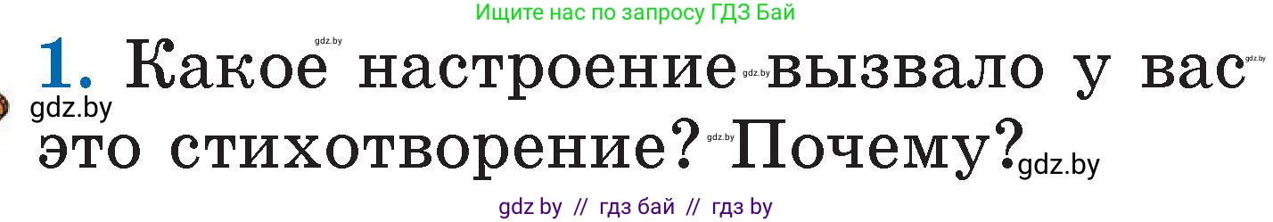 Литературное чтение, 2 класс Учебник, авторы: Воропаева Валентина Степановна, Куцанова Татьяна Степановна, издательство Национальный институт образования, Минск, 2022, голубого цвета, Часть 2, страница 95, номер 1, Условие