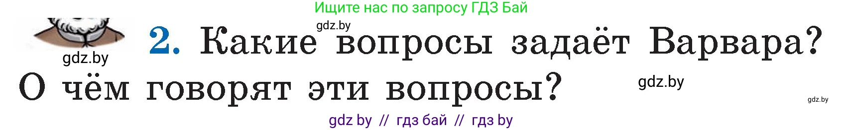 Литературное чтение, 2 класс Учебник, авторы: Воропаева Валентина Степановна, Куцанова Татьяна Степановна, издательство Национальный институт образования, Минск, 2022, голубого цвета, Часть 2, страница 95, номер 2, Условие
