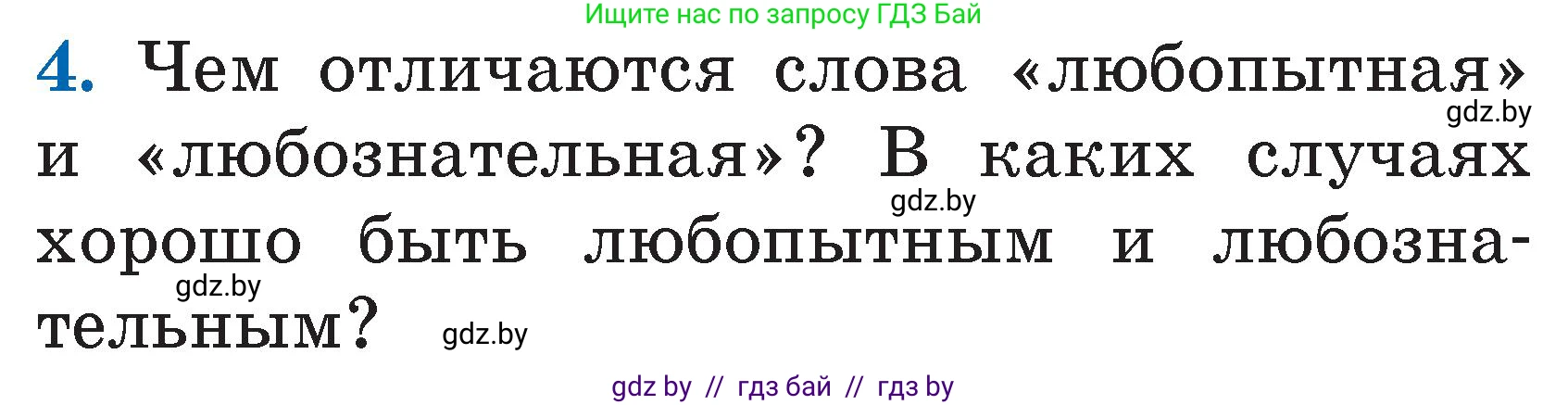 Литературное чтение, 2 класс Учебник, авторы: Воропаева Валентина Степановна, Куцанова Татьяна Степановна, издательство Национальный институт образования, Минск, 2022, голубого цвета, Часть 2, страница 95, номер 4, Условие