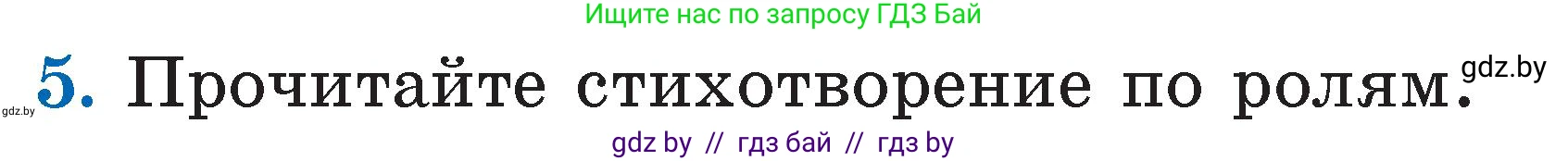 Литературное чтение, 2 класс Учебник, авторы: Воропаева Валентина Степановна, Куцанова Татьяна Степановна, издательство Национальный институт образования, Минск, 2022, голубого цвета, Часть 2, страница 95, номер 5, Условие