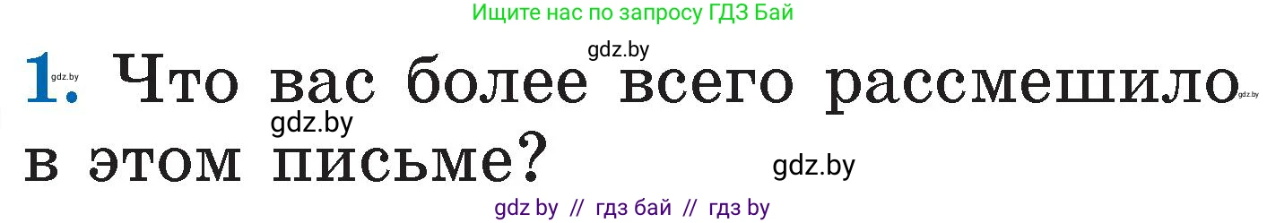 Литературное чтение, 2 класс Учебник, авторы: Воропаева Валентина Степановна, Куцанова Татьяна Степановна, издательство Национальный институт образования, Минск, 2022, голубого цвета, Часть 2, страница 99, номер 1, Условие