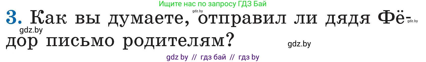 Литературное чтение, 2 класс Учебник, авторы: Воропаева Валентина Степановна, Куцанова Татьяна Степановна, издательство Национальный институт образования, Минск, 2022, голубого цвета, Часть 2, страница 99, номер 3, Условие