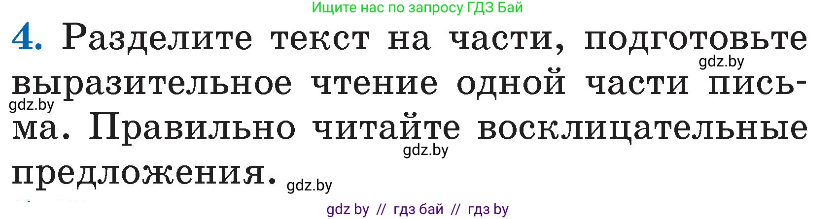 Литературное чтение, 2 класс Учебник, авторы: Воропаева Валентина Степановна, Куцанова Татьяна Степановна, издательство Национальный институт образования, Минск, 2022, голубого цвета, Часть 2, страница 99, номер 4, Условие