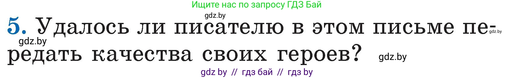 Литературное чтение, 2 класс Учебник, авторы: Воропаева Валентина Степановна, Куцанова Татьяна Степановна, издательство Национальный институт образования, Минск, 2022, голубого цвета, Часть 2, страница 99, номер 5, Условие