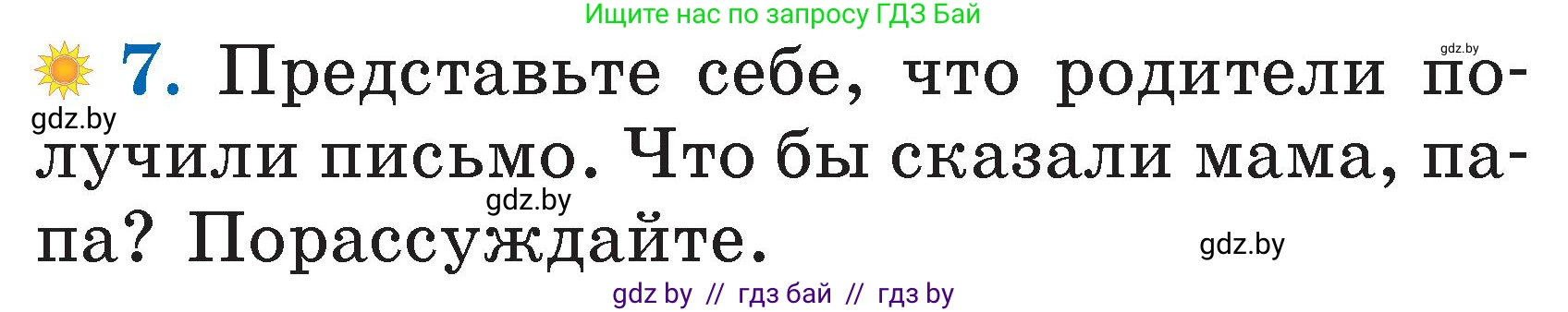 Литературное чтение, 2 класс Учебник, авторы: Воропаева Валентина Степановна, Куцанова Татьяна Степановна, издательство Национальный институт образования, Минск, 2022, голубого цвета, Часть 2, страница 99, номер 7, Условие