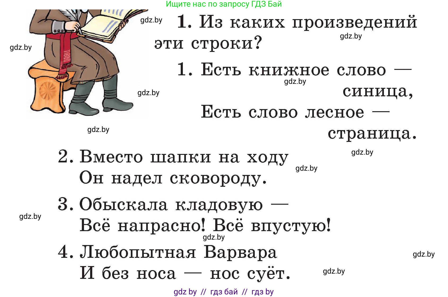Литературное чтение, 2 класс Учебник, авторы: Воропаева Валентина Степановна, Куцанова Татьяна Степановна, издательство Национальный институт образования, Минск, 2022, голубого цвета, Часть 2, страница 100, номер 1, Условие