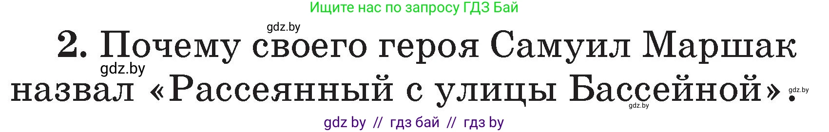 Литературное чтение, 2 класс Учебник, авторы: Воропаева Валентина Степановна, Куцанова Татьяна Степановна, издательство Национальный институт образования, Минск, 2022, голубого цвета, Часть 2, страница 100, номер 2, Условие