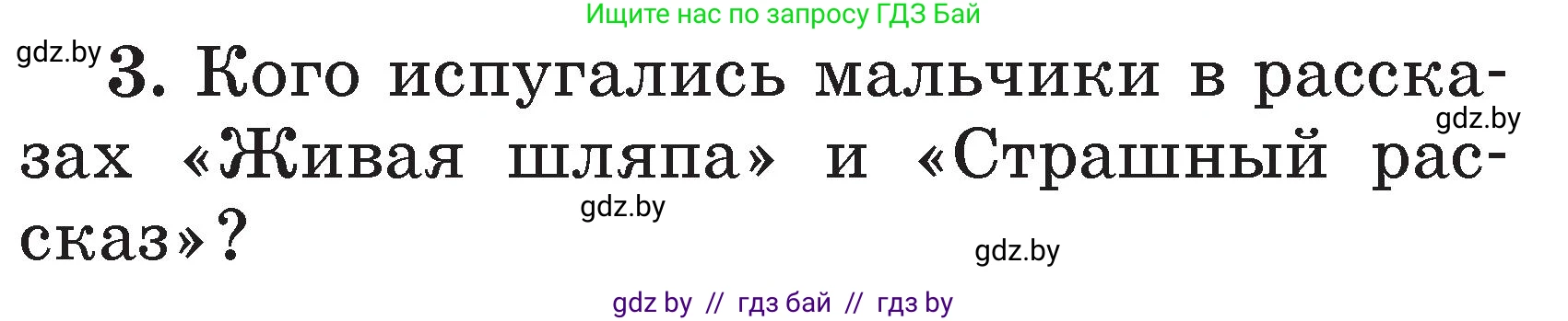 Литературное чтение, 2 класс Учебник, авторы: Воропаева Валентина Степановна, Куцанова Татьяна Степановна, издательство Национальный институт образования, Минск, 2022, голубого цвета, Часть 2, страница 100, номер 3, Условие