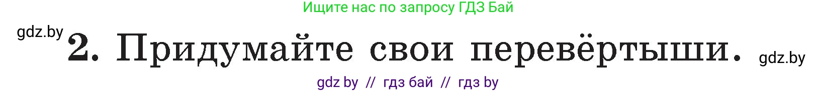 Литературное чтение, 2 класс Учебник, авторы: Воропаева Валентина Степановна, Куцанова Татьяна Степановна, издательство Национальный институт образования, Минск, 2022, голубого цвета, Часть 2, страница 101, номер 2, Условие