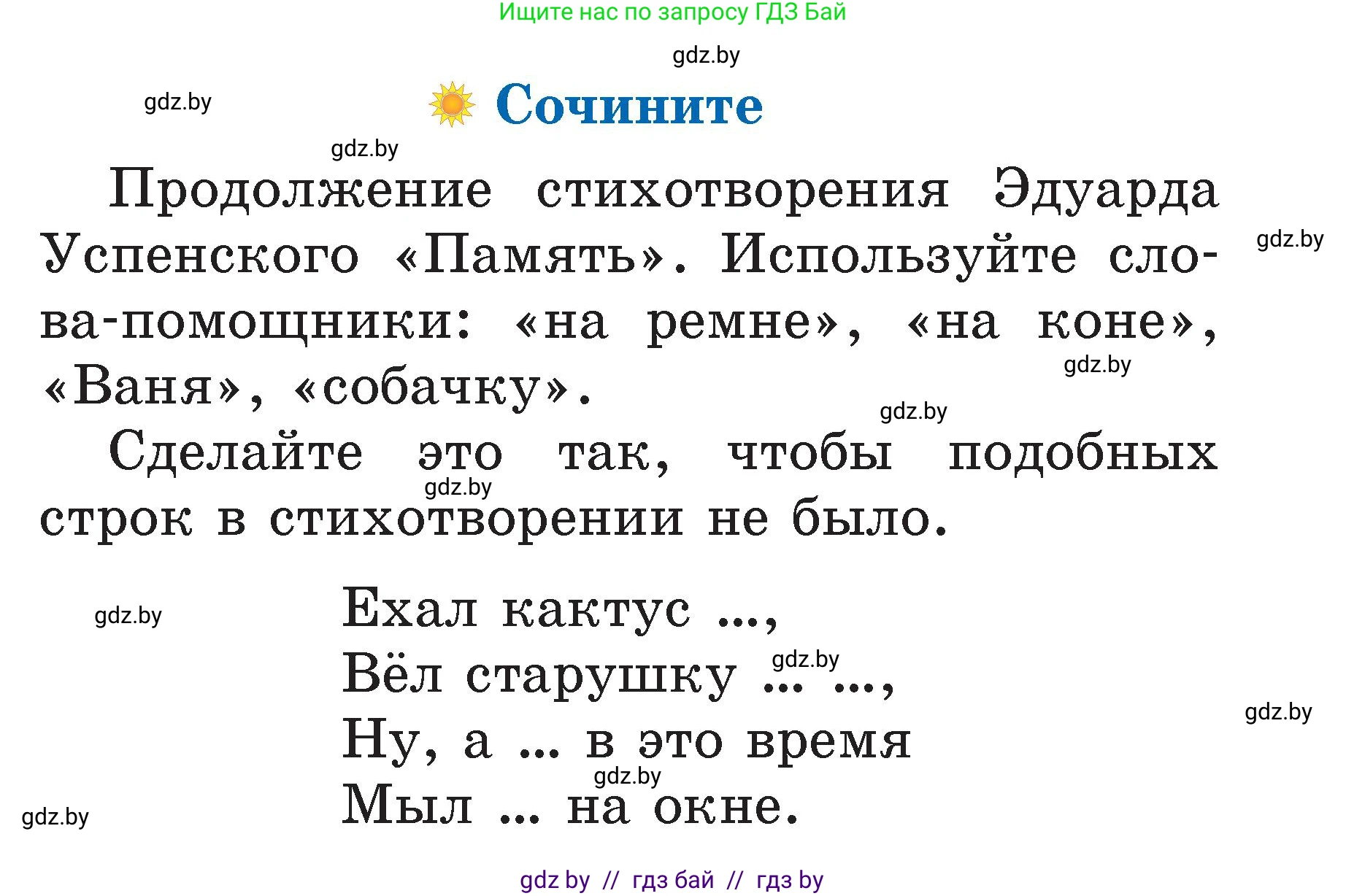 Литературное чтение, 2 класс Учебник, авторы: Воропаева Валентина Степановна, Куцанова Татьяна Степановна, издательство Национальный институт образования, Минск, 2022, голубого цвета, Часть 2, страница 101, Условие