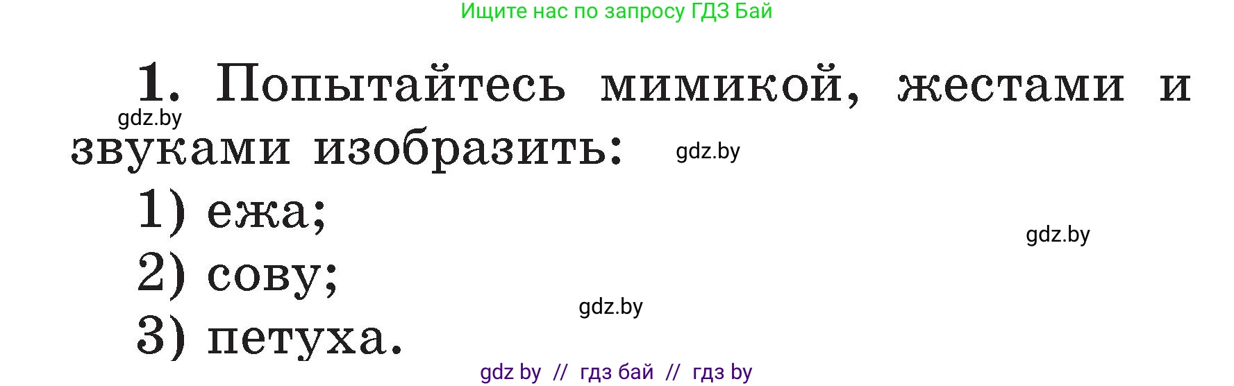 Литературное чтение, 2 класс Учебник, авторы: Воропаева Валентина Степановна, Куцанова Татьяна Степановна, издательство Национальный институт образования, Минск, 2022, голубого цвета, Часть 2, страница 102, номер 1, Условие
