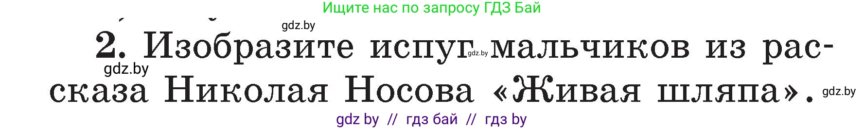 Литературное чтение, 2 класс Учебник, авторы: Воропаева Валентина Степановна, Куцанова Татьяна Степановна, издательство Национальный институт образования, Минск, 2022, голубого цвета, Часть 2, страница 102, номер 2, Условие