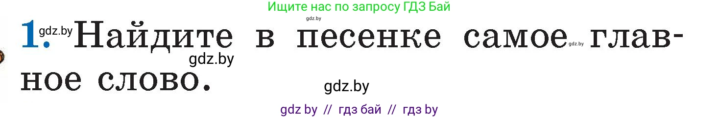 Литературное чтение, 2 класс Учебник, авторы: Воропаева Валентина Степановна, Куцанова Татьяна Степановна, издательство Национальный институт образования, Минск, 2022, голубого цвета, Часть 2, страница 104, номер 1, Условие