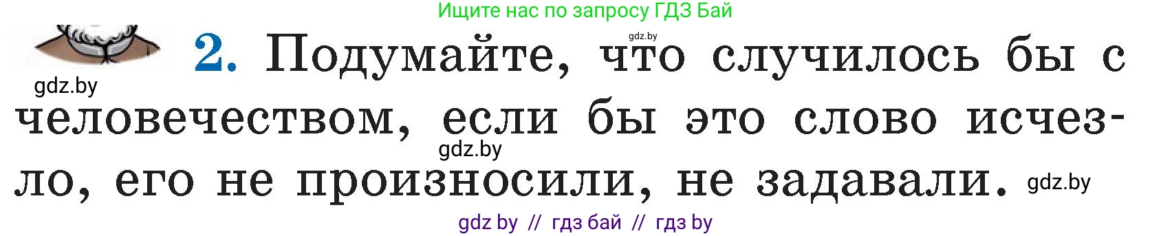 Литературное чтение, 2 класс Учебник, авторы: Воропаева Валентина Степановна, Куцанова Татьяна Степановна, издательство Национальный институт образования, Минск, 2022, голубого цвета, Часть 2, страница 104, номер 2, Условие