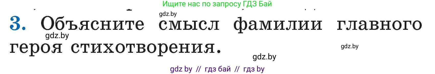 Литературное чтение, 2 класс Учебник, авторы: Воропаева Валентина Степановна, Куцанова Татьяна Степановна, издательство Национальный институт образования, Минск, 2022, голубого цвета, Часть 2, страница 104, номер 3, Условие