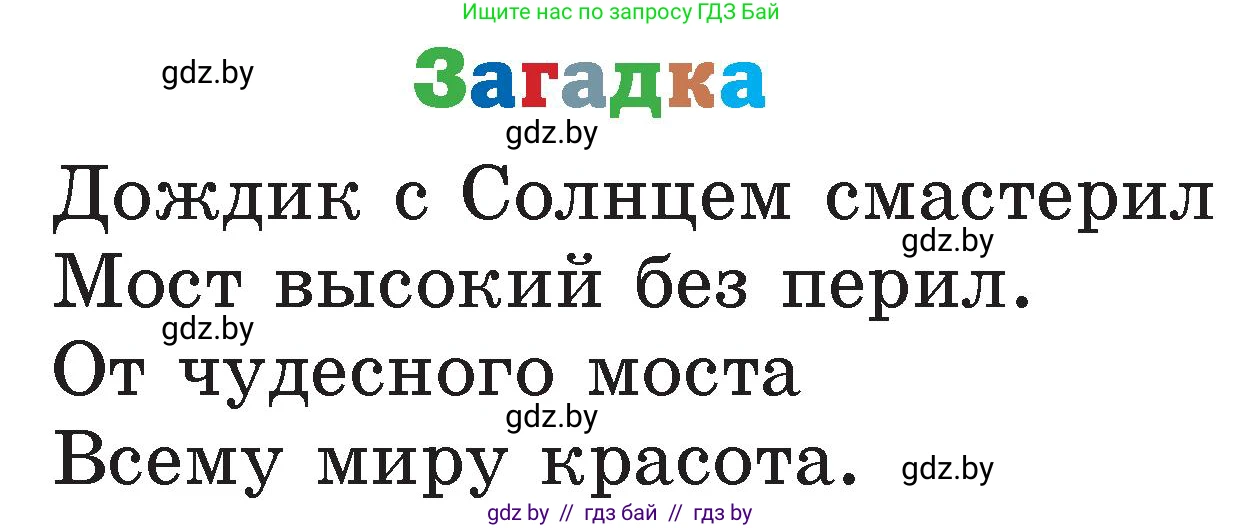 Литературное чтение, 2 класс Учебник, авторы: Воропаева Валентина Степановна, Куцанова Татьяна Степановна, издательство Национальный институт образования, Минск, 2022, голубого цвета, Часть 2, страница 106, Условие