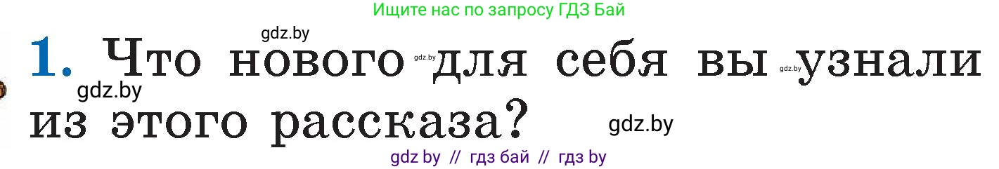 Литературное чтение, 2 класс Учебник, авторы: Воропаева Валентина Степановна, Куцанова Татьяна Степановна, издательство Национальный институт образования, Минск, 2022, голубого цвета, Часть 2, страница 106, номер 1, Условие