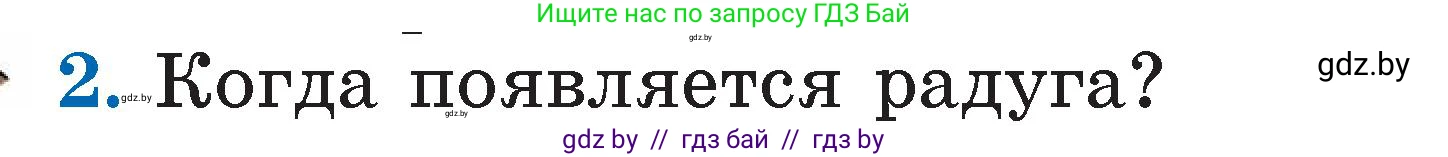 Литературное чтение, 2 класс Учебник, авторы: Воропаева Валентина Степановна, Куцанова Татьяна Степановна, издательство Национальный институт образования, Минск, 2022, голубого цвета, Часть 2, страница 106, номер 2, Условие
