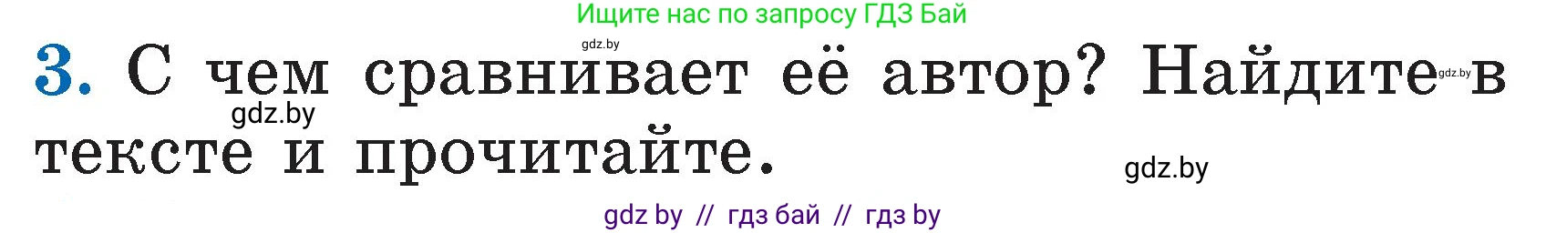 Литературное чтение, 2 класс Учебник, авторы: Воропаева Валентина Степановна, Куцанова Татьяна Степановна, издательство Национальный институт образования, Минск, 2022, голубого цвета, Часть 2, страница 106, номер 3, Условие