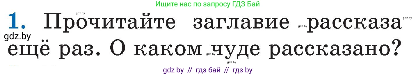 Литературное чтение, 2 класс Учебник, авторы: Воропаева Валентина Степановна, Куцанова Татьяна Степановна, издательство Национальный институт образования, Минск, 2022, голубого цвета, Часть 2, страница 109, номер 1, Условие