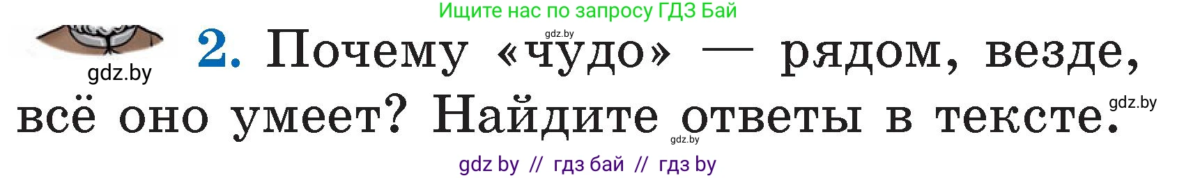 Литературное чтение, 2 класс Учебник, авторы: Воропаева Валентина Степановна, Куцанова Татьяна Степановна, издательство Национальный институт образования, Минск, 2022, голубого цвета, Часть 2, страница 109, номер 2, Условие