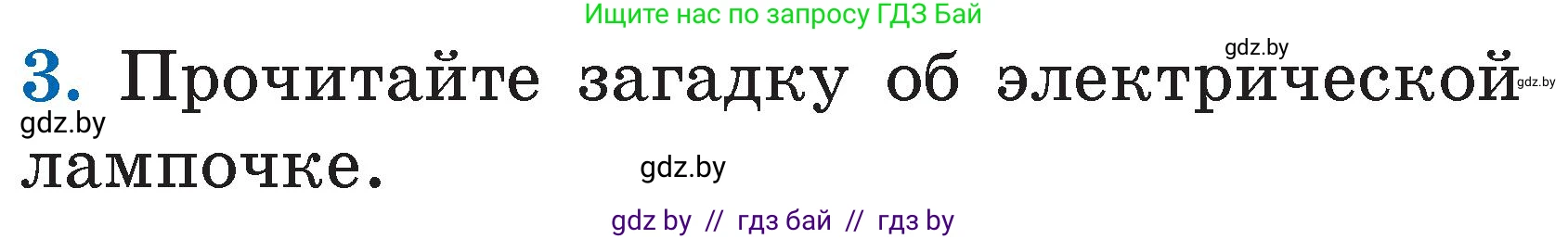 Литературное чтение, 2 класс Учебник, авторы: Воропаева Валентина Степановна, Куцанова Татьяна Степановна, издательство Национальный институт образования, Минск, 2022, голубого цвета, Часть 2, страница 109, номер 3, Условие