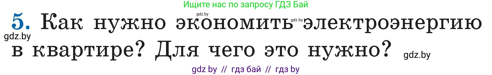 Литературное чтение, 2 класс Учебник, авторы: Воропаева Валентина Степановна, Куцанова Татьяна Степановна, издательство Национальный институт образования, Минск, 2022, голубого цвета, Часть 2, страница 109, номер 5, Условие