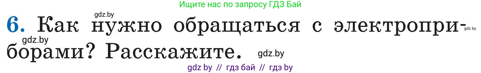 Литературное чтение, 2 класс Учебник, авторы: Воропаева Валентина Степановна, Куцанова Татьяна Степановна, издательство Национальный институт образования, Минск, 2022, голубого цвета, Часть 2, страница 109, номер 6, Условие