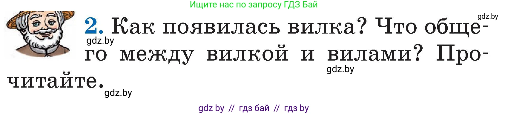 Литературное чтение, 2 класс Учебник, авторы: Воропаева Валентина Степановна, Куцанова Татьяна Степановна, издательство Национальный институт образования, Минск, 2022, голубого цвета, Часть 2, страница 111, номер 2, Условие
