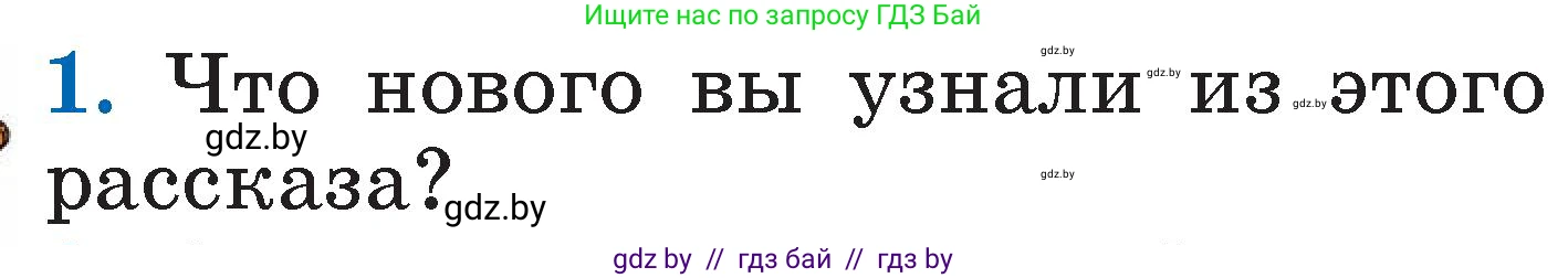 Литературное чтение, 2 класс Учебник, авторы: Воропаева Валентина Степановна, Куцанова Татьяна Степановна, издательство Национальный институт образования, Минск, 2022, голубого цвета, Часть 2, страница 112, номер 1, Условие