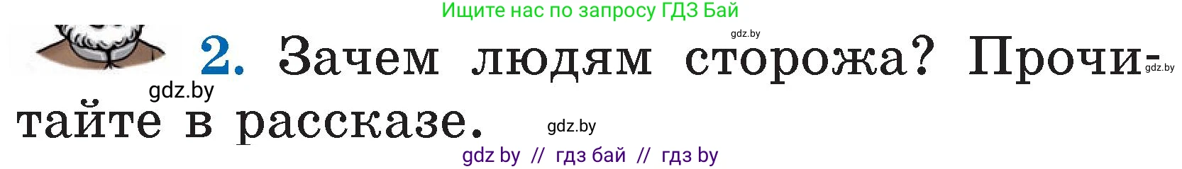 Литературное чтение, 2 класс Учебник, авторы: Воропаева Валентина Степановна, Куцанова Татьяна Степановна, издательство Национальный институт образования, Минск, 2022, голубого цвета, Часть 2, страница 112, номер 2, Условие