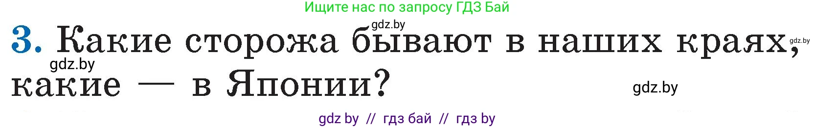Литературное чтение, 2 класс Учебник, авторы: Воропаева Валентина Степановна, Куцанова Татьяна Степановна, издательство Национальный институт образования, Минск, 2022, голубого цвета, Часть 2, страница 112, номер 3, Условие